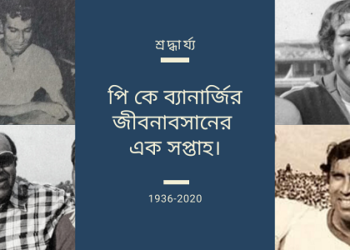 পিকে-র সঙ্গে শেষ দেখা হলে ভাল লাগত : ভিকুনা