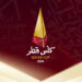 Qatar Cup 2024 will kick off on May 1